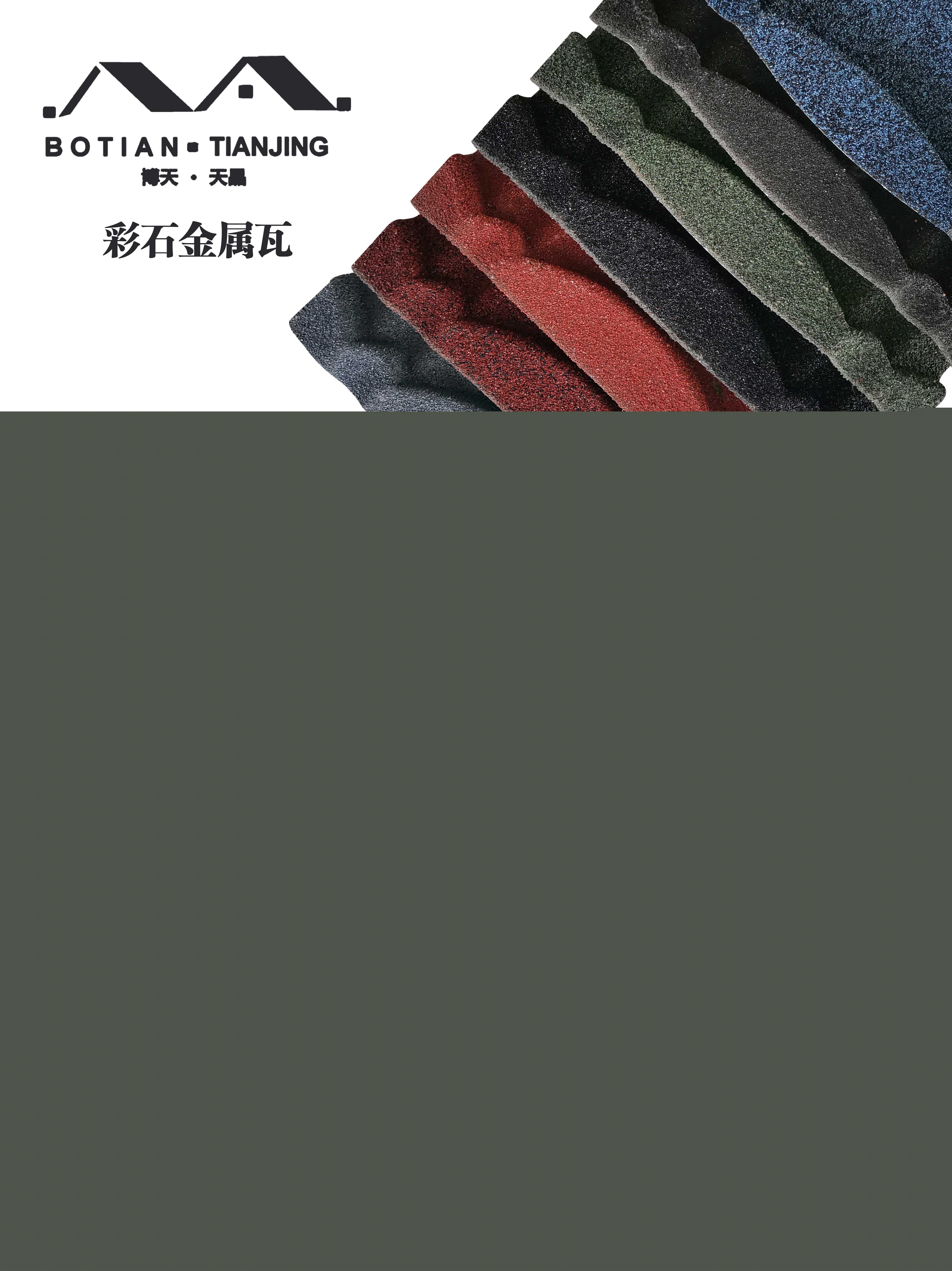 屋面金屬瓦(圓弧瓦)規格介紹