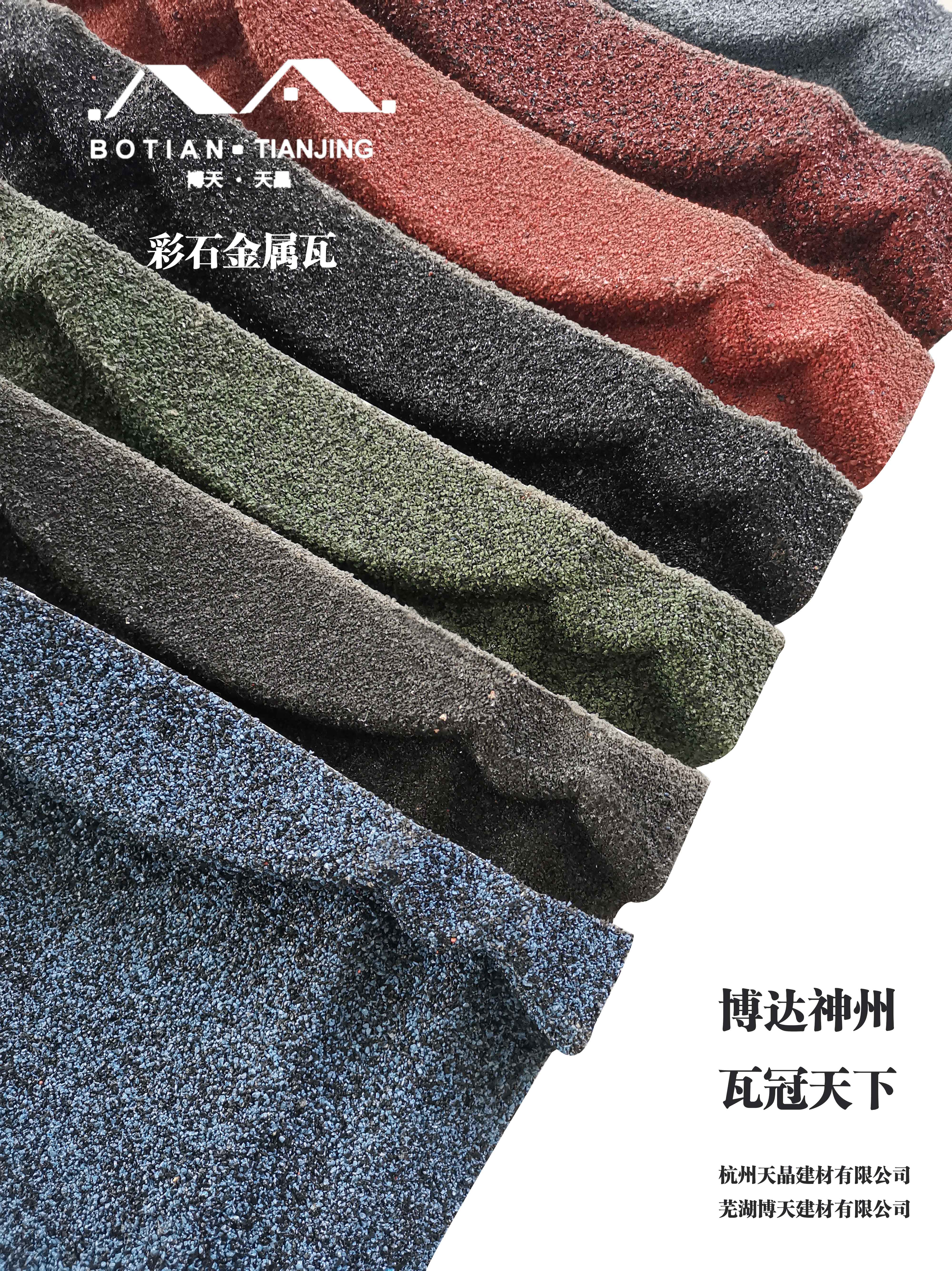 　屋面常用的彩石金屬瓦型號有哪些?