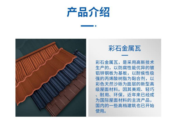 彩石金屬瓦和彩鋼瓦有什么區別&nbsp;哪個好用?